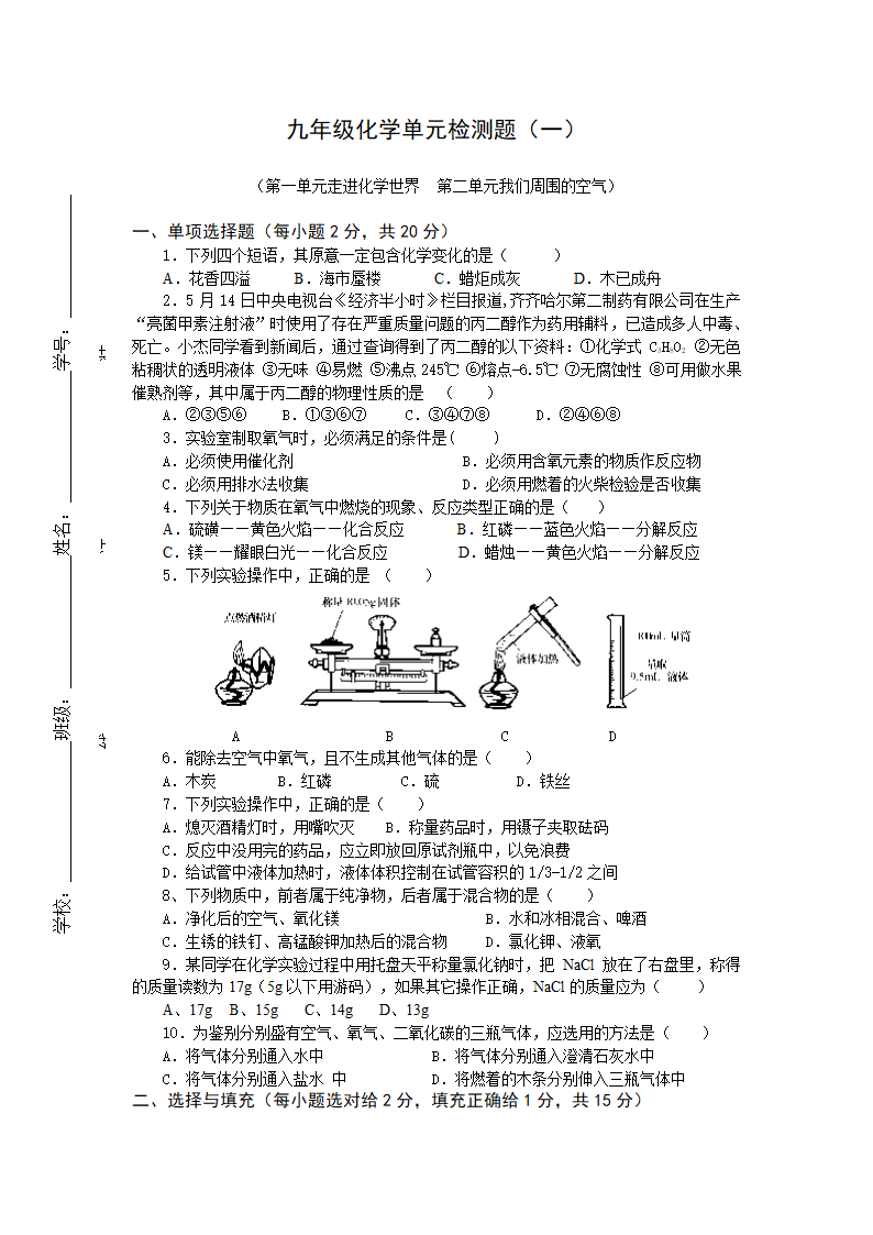 人教版化学九年级 单元检测题（1~2）(有答案).doc第1页