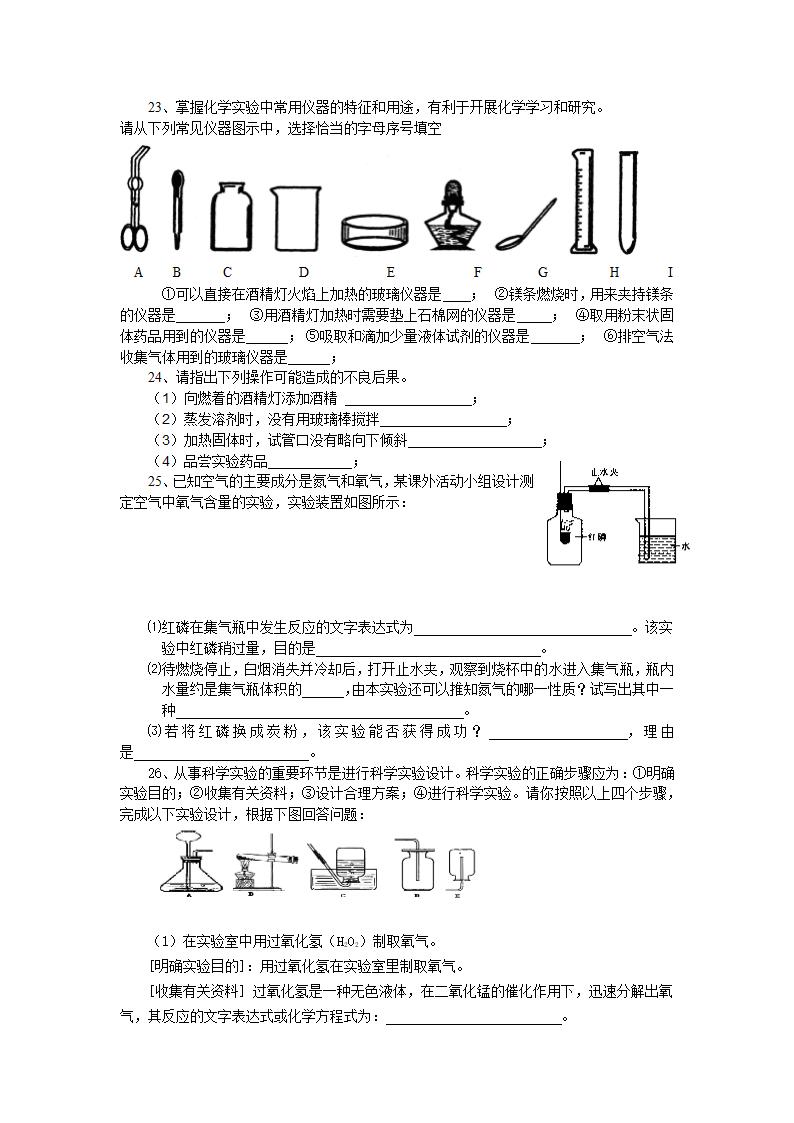 人教版化学九年级 单元检测题（1~2）(有答案).doc第3页