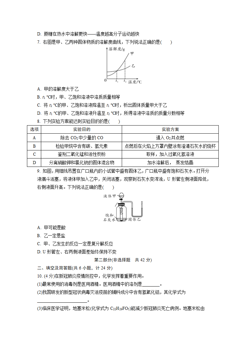 2021年陕西省中考化学真题试卷(副题)（word版含答案）.doc第2页