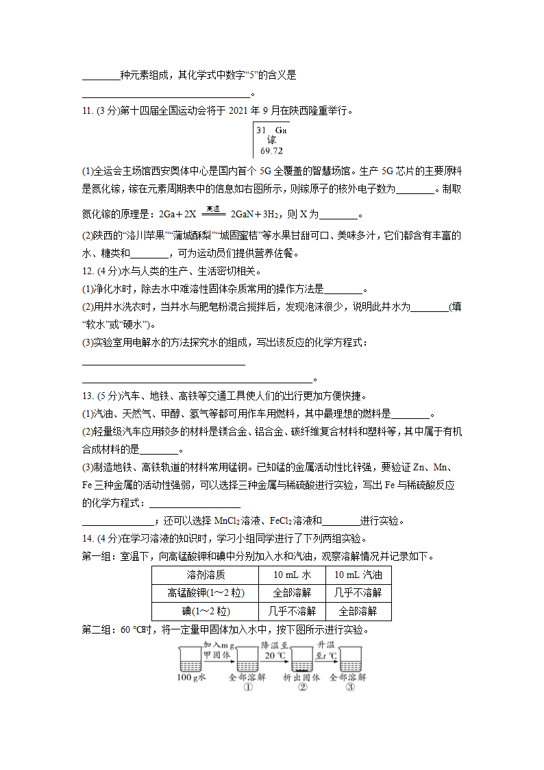 2021年陕西省中考化学真题试卷(副题)（word版含答案）.doc第3页