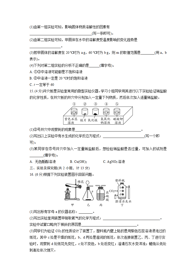 2021年陕西省中考化学真题试卷(副题)（word版含答案）.doc第4页