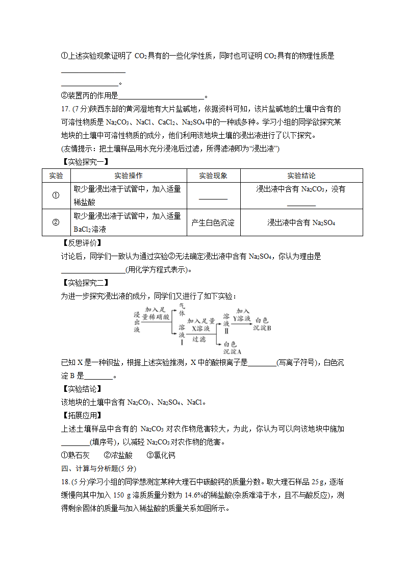 2021年陕西省中考化学真题试卷(副题)（word版含答案）.doc第5页