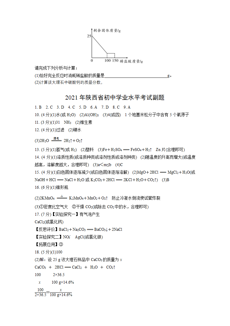 2021年陕西省中考化学真题试卷(副题)（word版含答案）.doc第6页