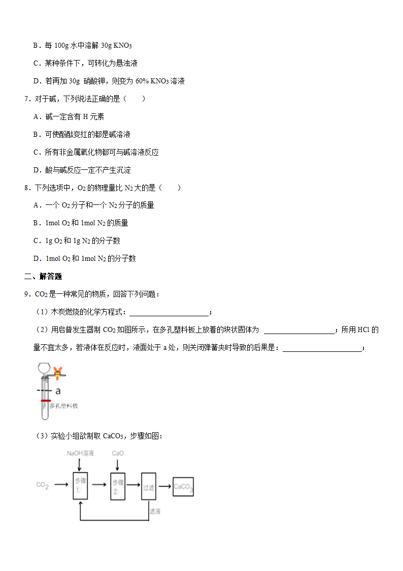 2021年上海市中考化学试卷（Word版+答案解析）.doc第2页