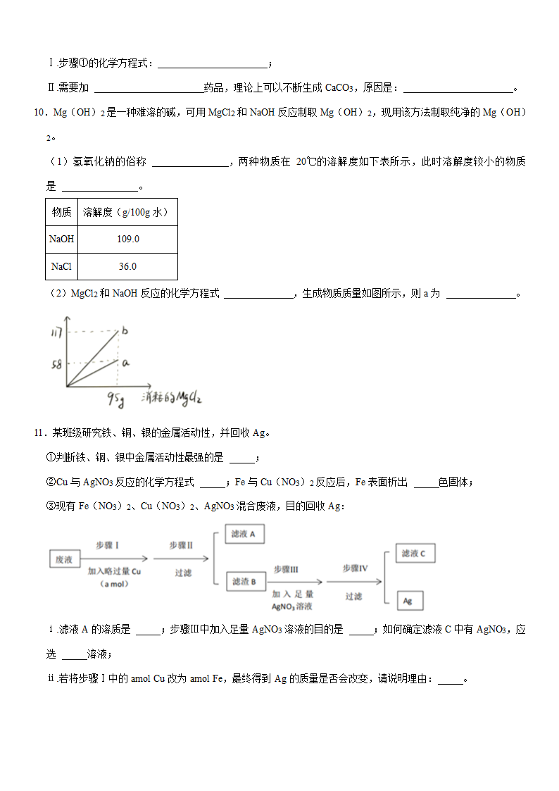 2021年上海市中考化学试卷（Word版+答案解析）.doc第3页