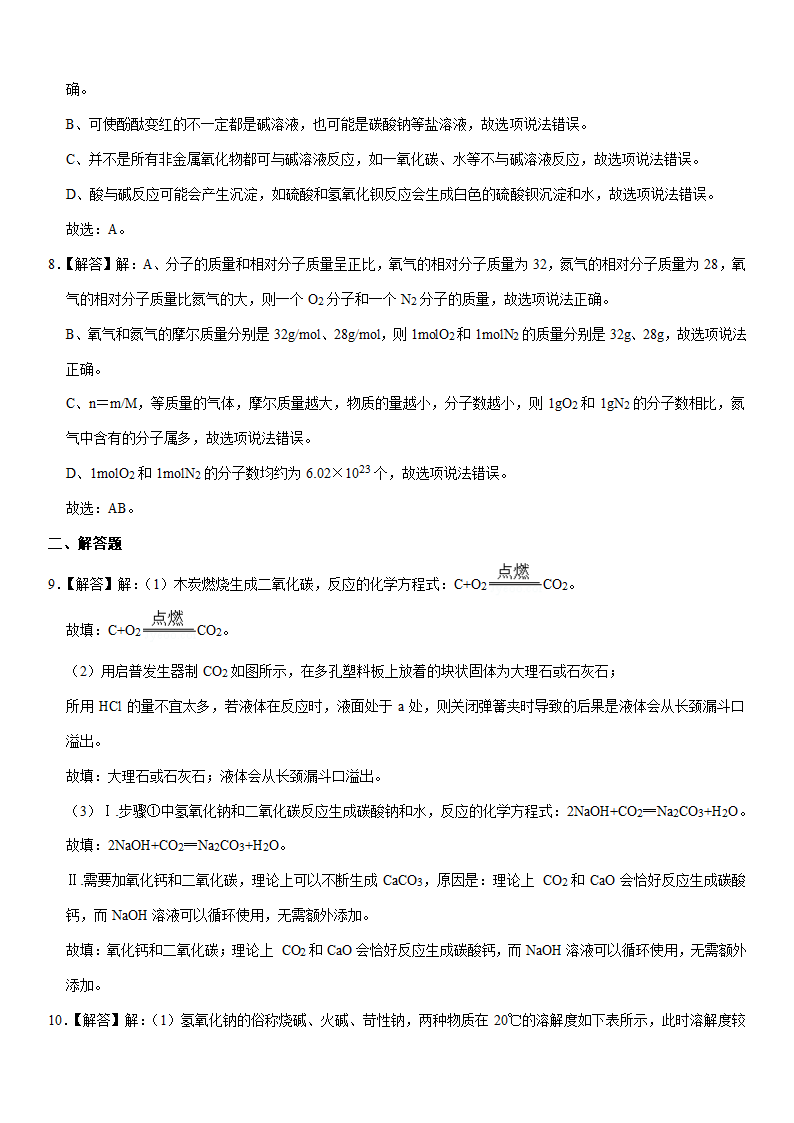 2021年上海市中考化学试卷（Word版+答案解析）.doc第5页