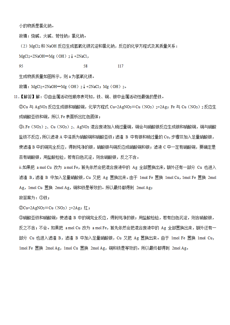 2021年上海市中考化学试卷（Word版+答案解析）.doc第6页