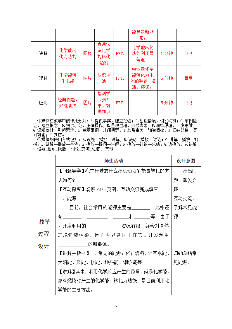 科粤版九年级化学下册  9.3化学能的利用   教案  (表格式）.doc第2页