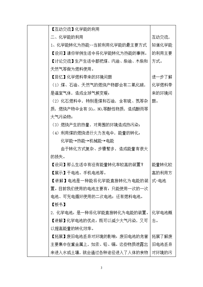 科粤版九年级化学下册  9.3化学能的利用   教案  (表格式）.doc第3页