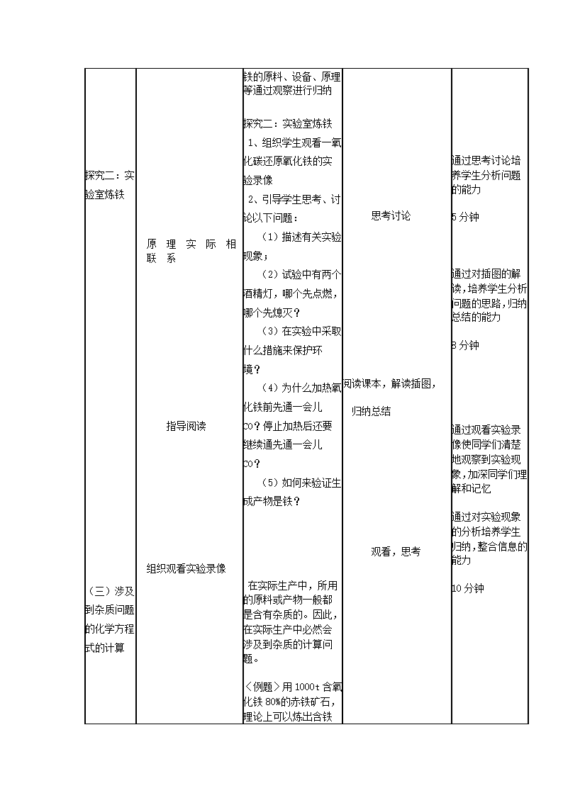 人教版化学九年级下册8.3金属资源的利用和保护 教学设计.doc第3页