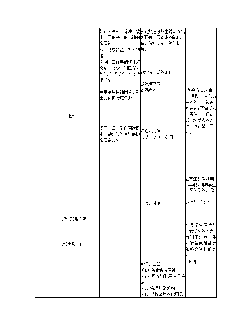 人教版化学九年级下册8.3金属资源的利用和保护 教学设计.doc第8页