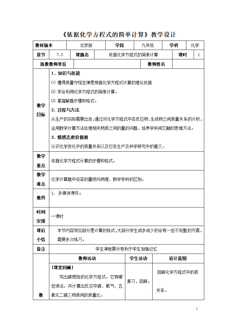 《依据化学方程式的简单计算》教学设计2.doc第1页