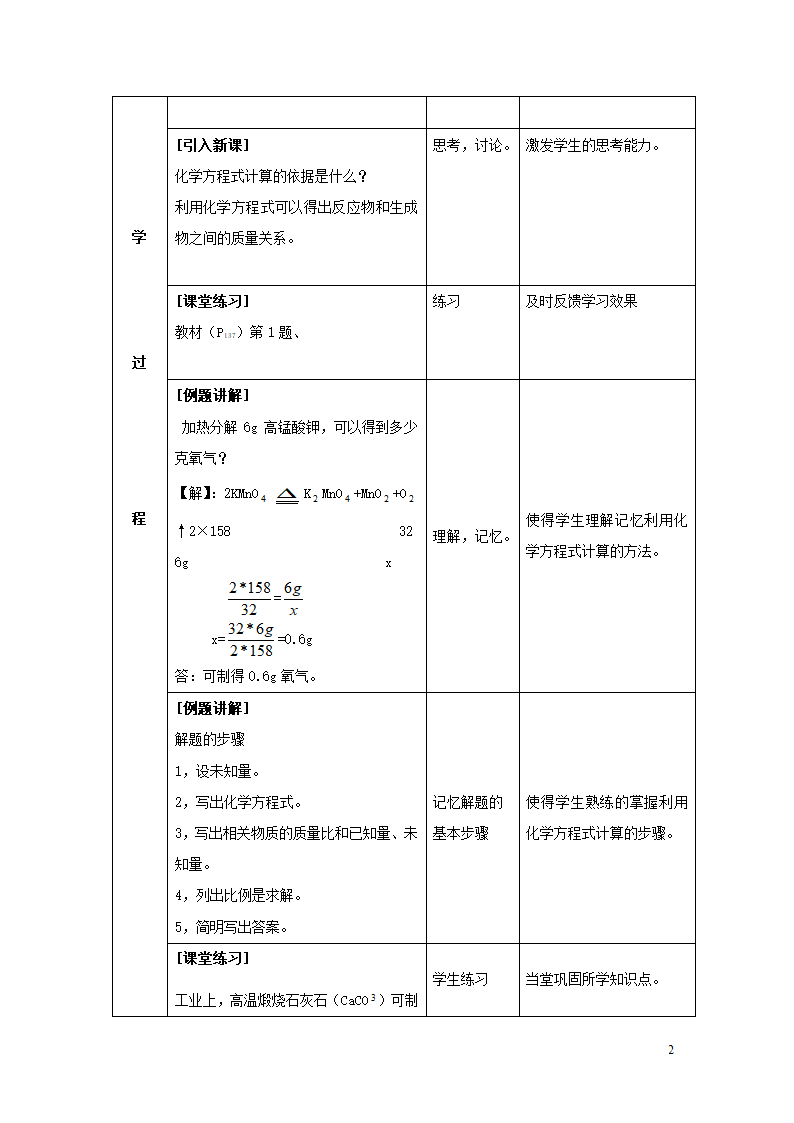 《依据化学方程式的简单计算》教学设计2.doc第2页