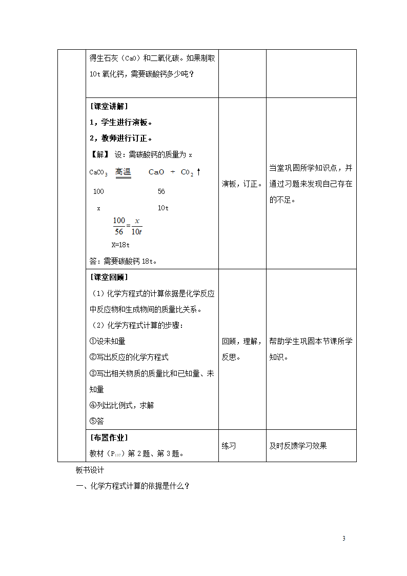 《依据化学方程式的简单计算》教学设计2.doc第3页