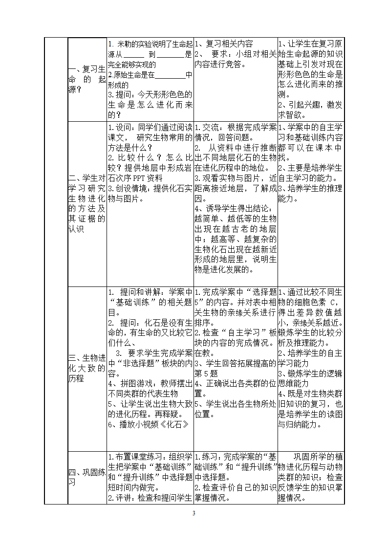 人教版初中生物七上第一单元 《生物和生物圈》复习课 教案.doc第3页