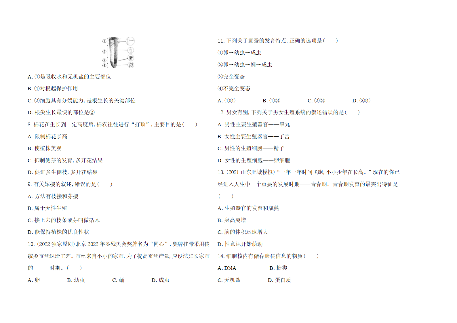 济南版生物八年级上册期末复习习题精编(一)（含解析）.doc第2页