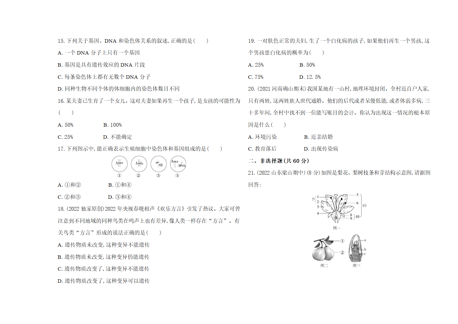 济南版生物八年级上册期末复习习题精编(一)（含解析）.doc第3页