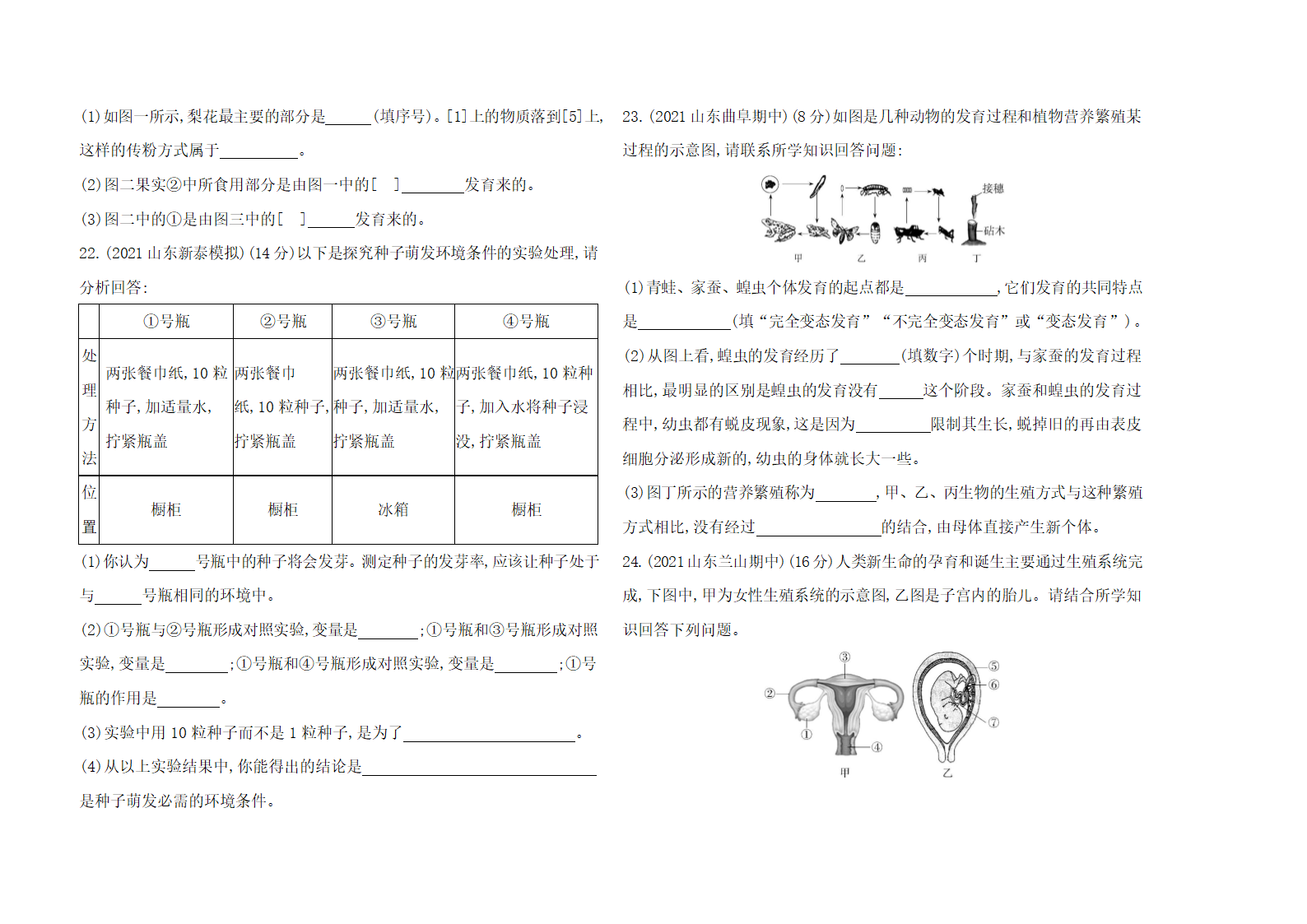 济南版生物八年级上册期末复习习题精编(一)（含解析）.doc第4页