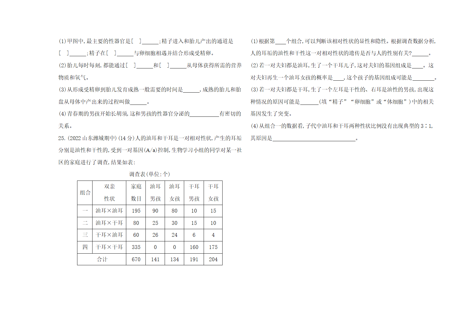 济南版生物八年级上册期末复习习题精编(一)（含解析）.doc第5页