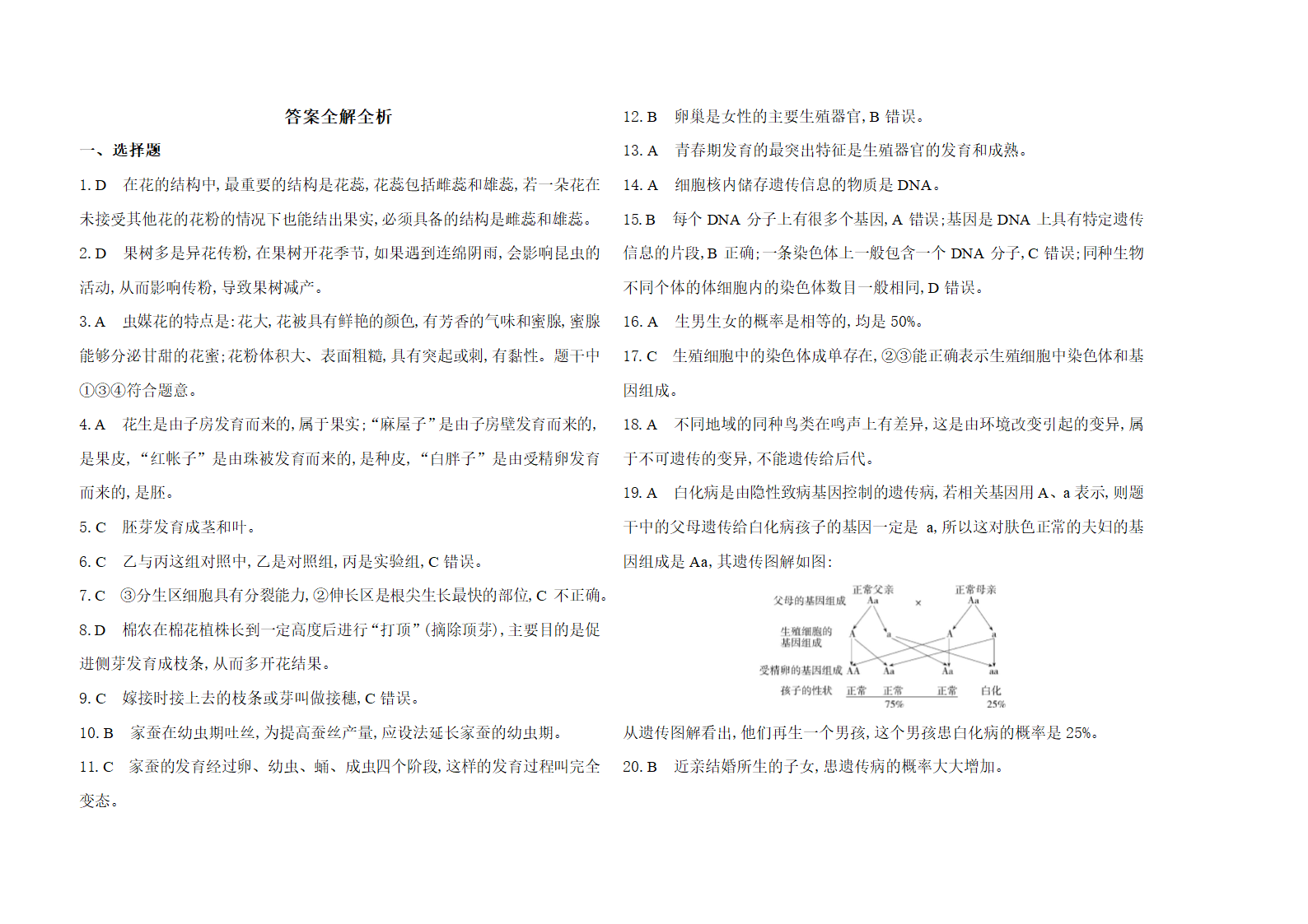 济南版生物八年级上册期末复习习题精编(一)（含解析）.doc第6页