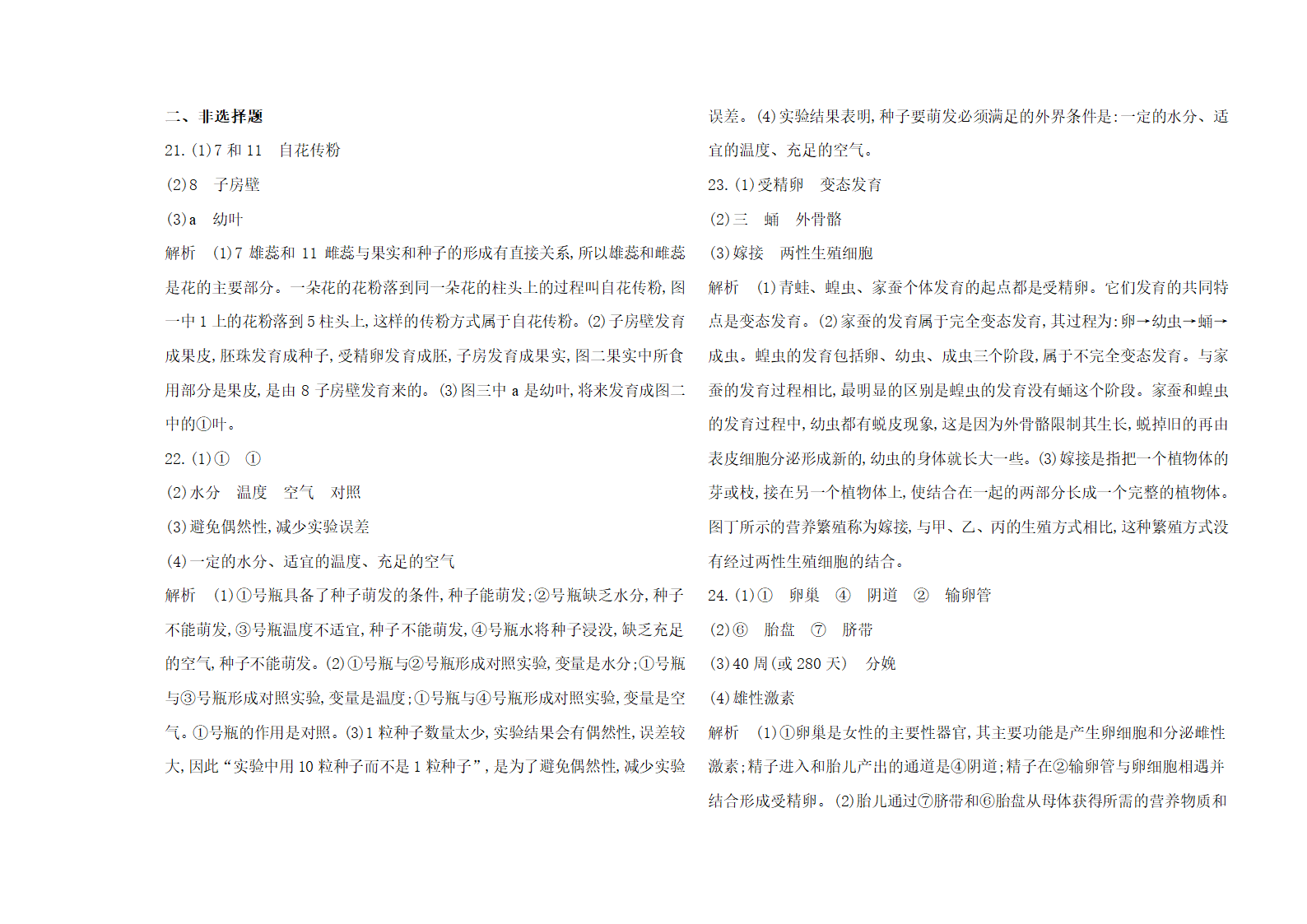 济南版生物八年级上册期末复习习题精编(一)（含解析）.doc第7页