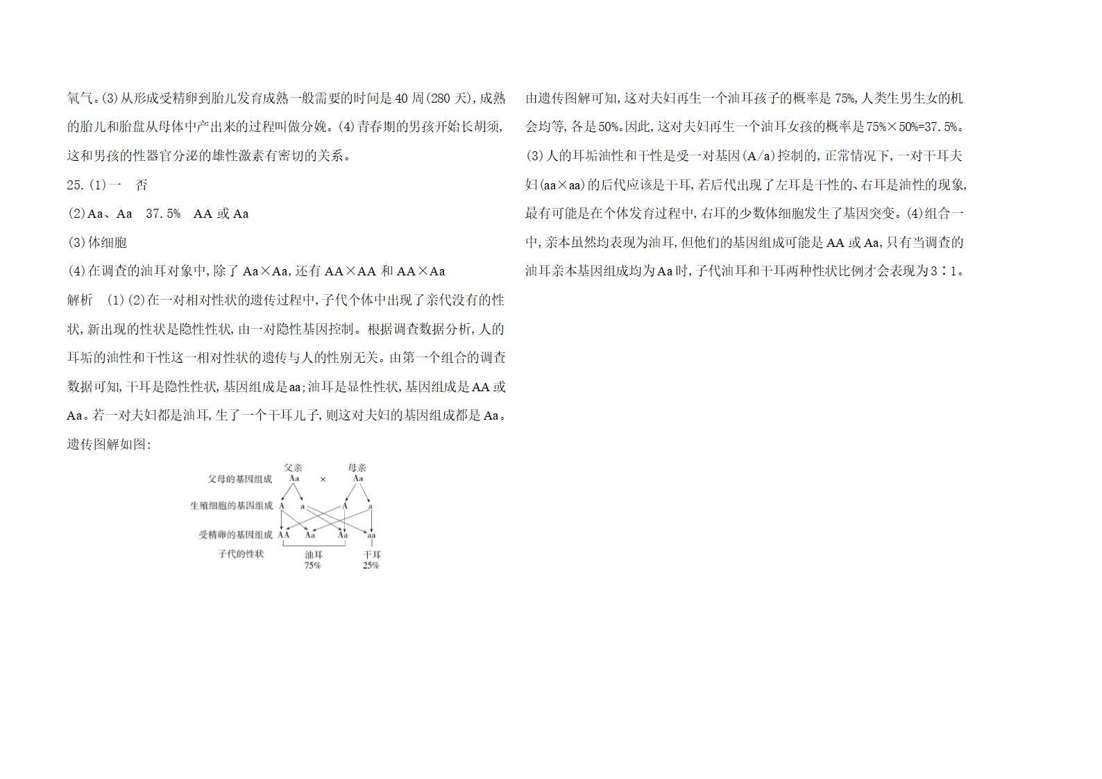 济南版生物八年级上册期末复习习题精编(一)（含解析）.doc第8页