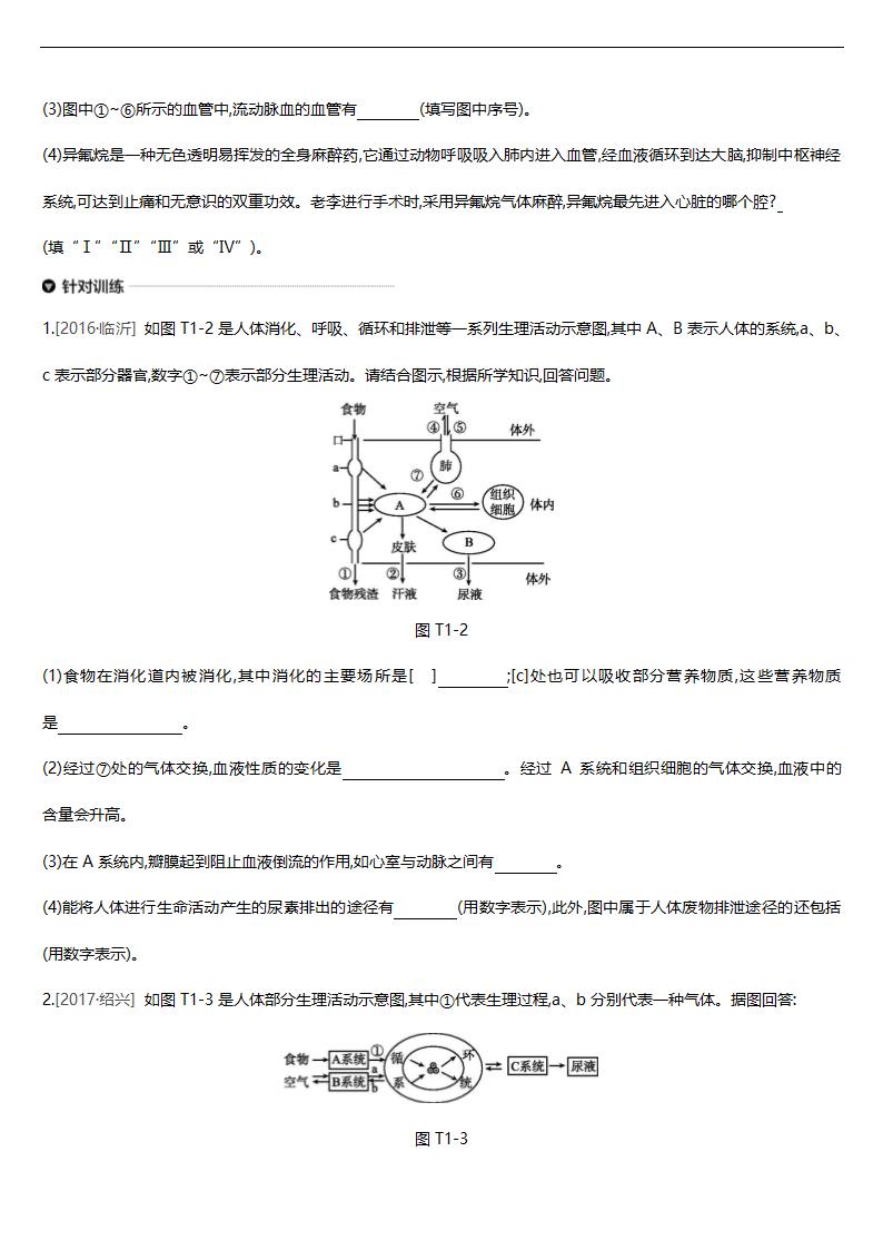 2019年浙江省中考科学总复习专题练习：1 生物的生命活动.doc第2页