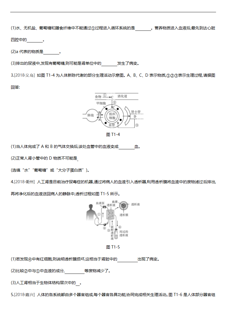 2019年浙江省中考科学总复习专题练习：1 生物的生命活动.doc第3页