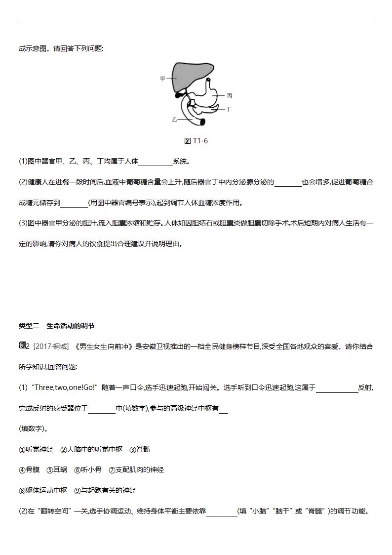 2019年浙江省中考科学总复习专题练习：1 生物的生命活动.doc第4页