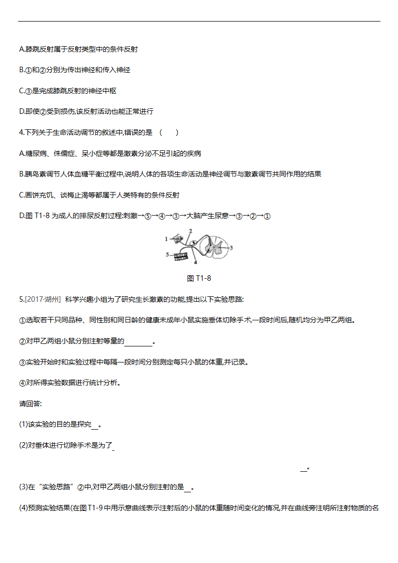 2019年浙江省中考科学总复习专题练习：1 生物的生命活动.doc第6页