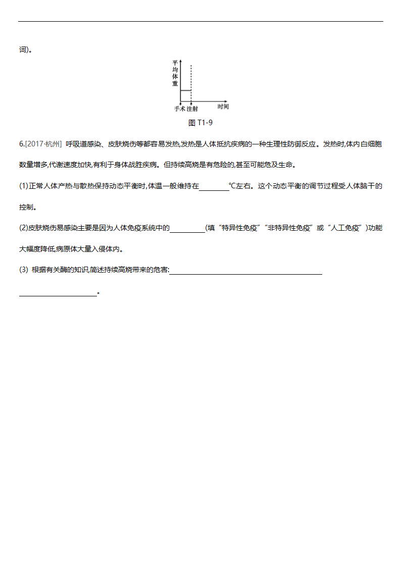 2019年浙江省中考科学总复习专题练习：1 生物的生命活动.doc第7页