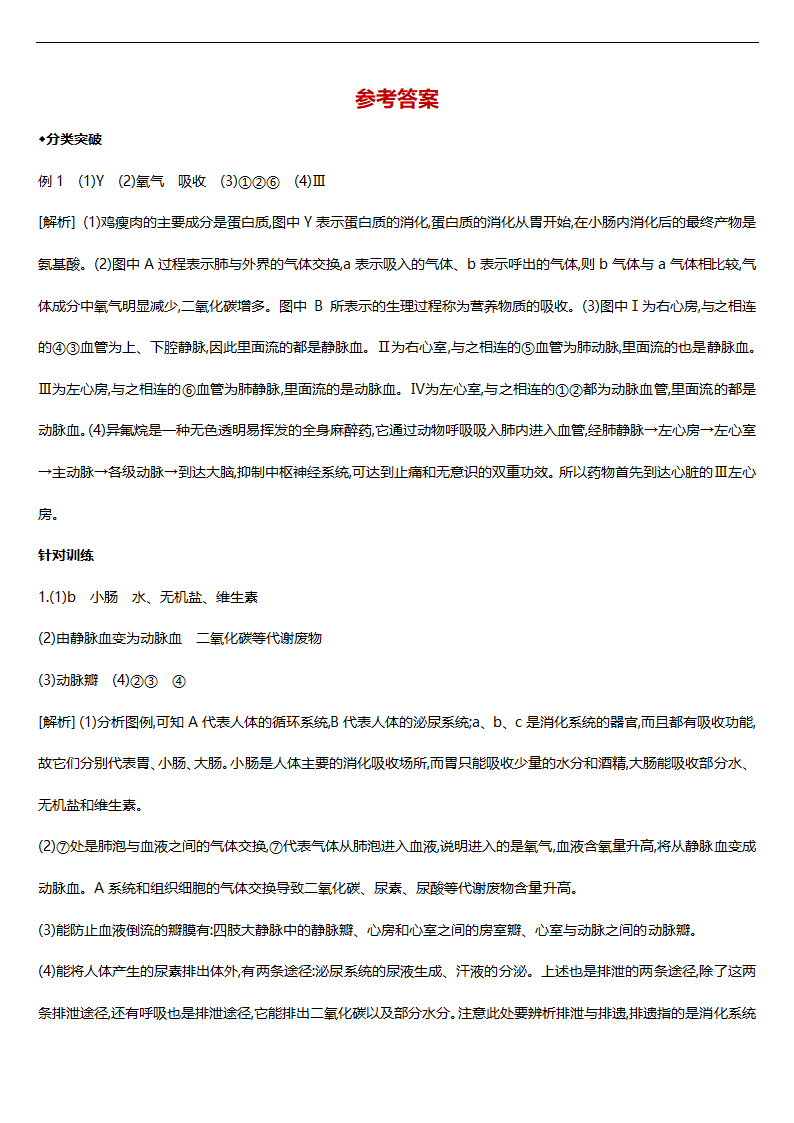 2019年浙江省中考科学总复习专题练习：1 生物的生命活动.doc第8页