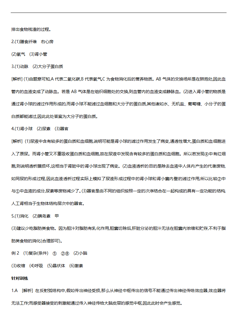 2019年浙江省中考科学总复习专题练习：1 生物的生命活动.doc第9页