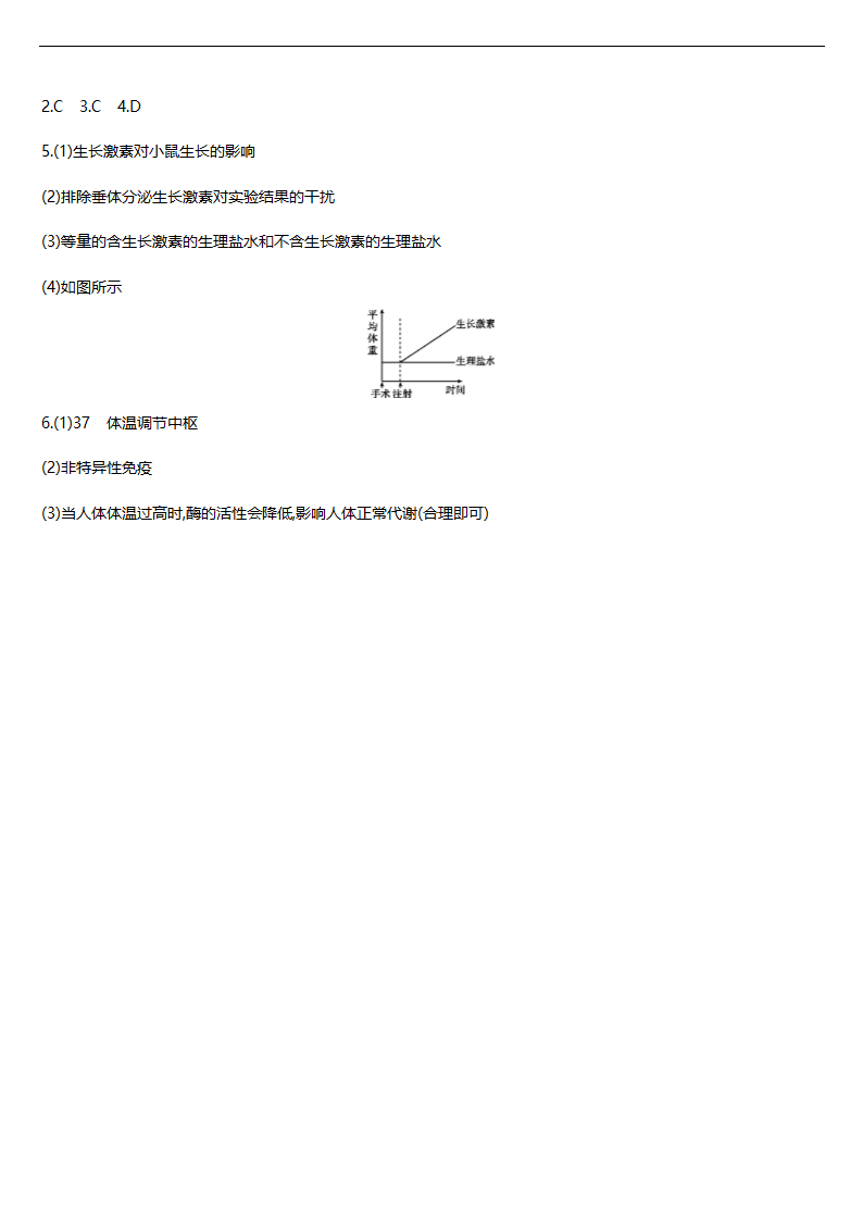 2019年浙江省中考科学总复习专题练习：1 生物的生命活动.doc第10页