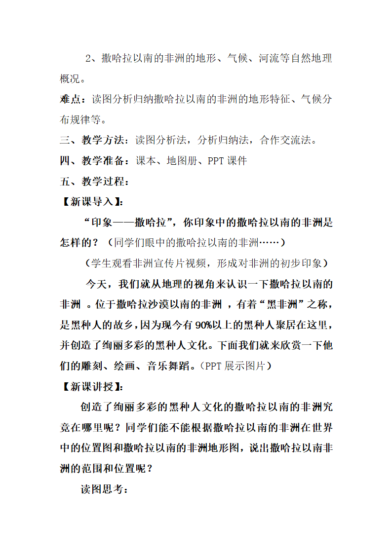 商务星球版七年级地理下册 第七章 第三节 撒哈拉以南的非洲（第一课时） 教案.doc第2页