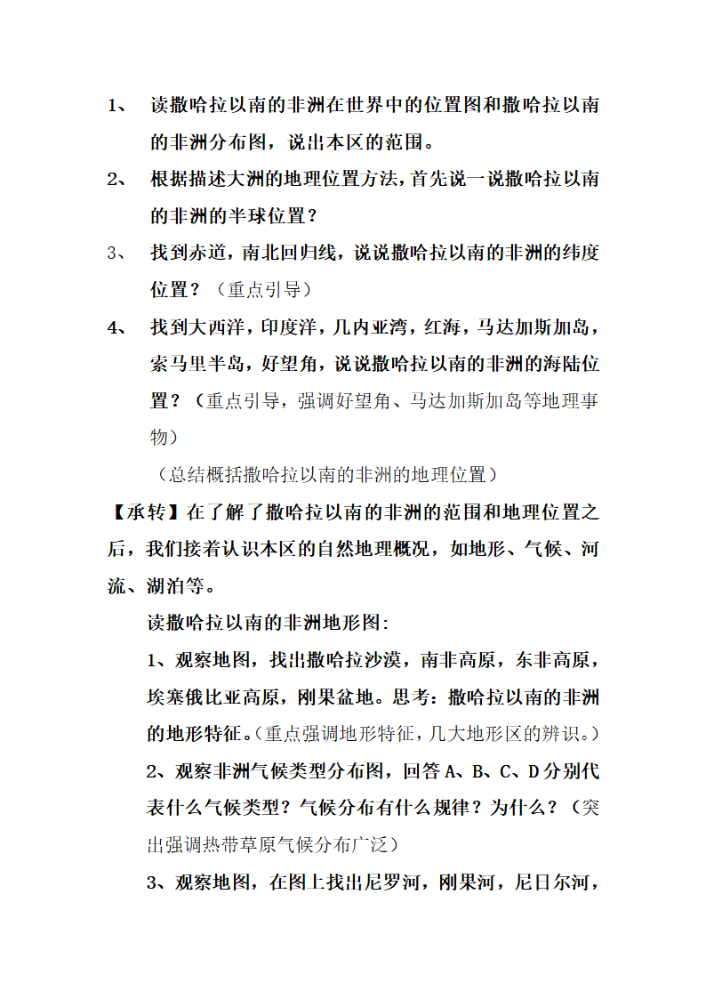 商务星球版七年级地理下册 第七章 第三节 撒哈拉以南的非洲（第一课时） 教案.doc第3页