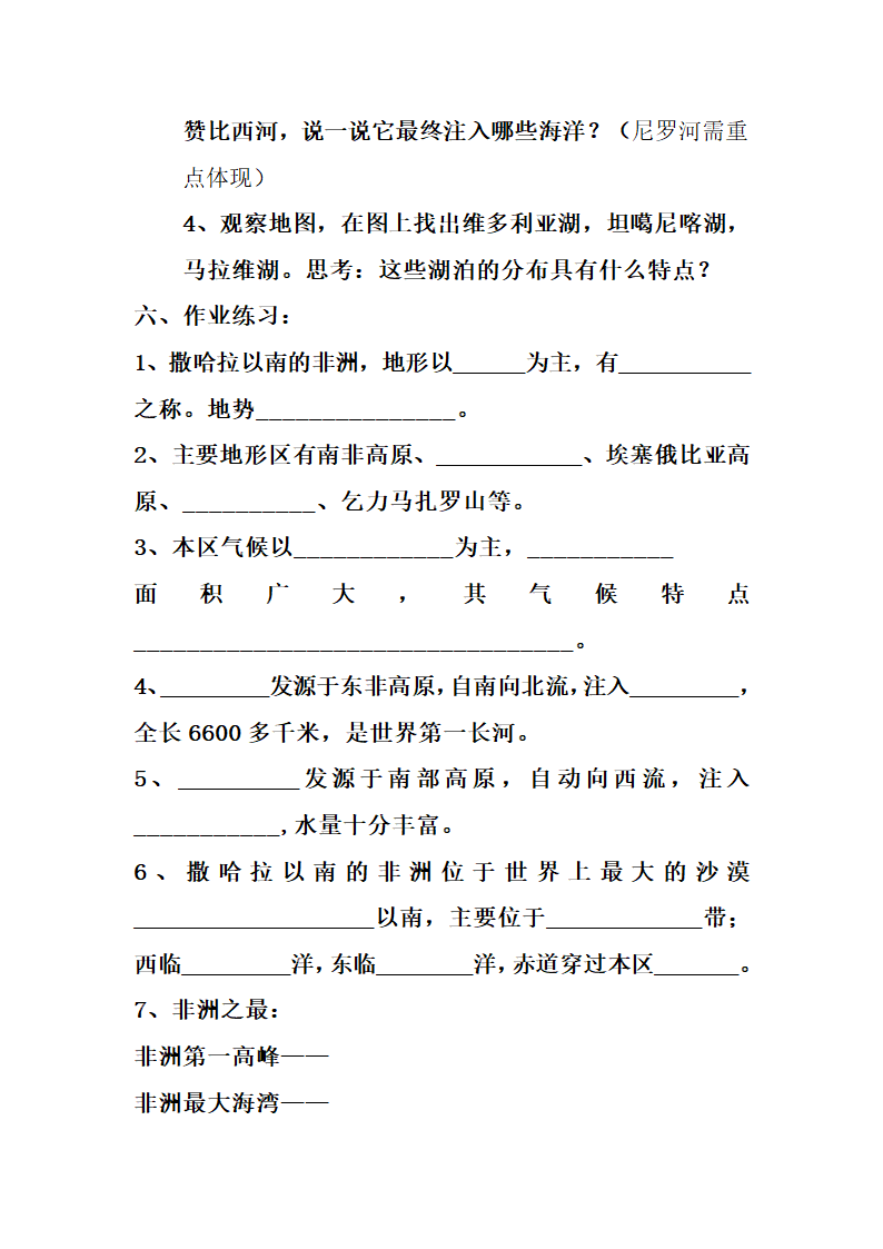 商务星球版七年级地理下册 第七章 第三节 撒哈拉以南的非洲（第一课时） 教案.doc第4页