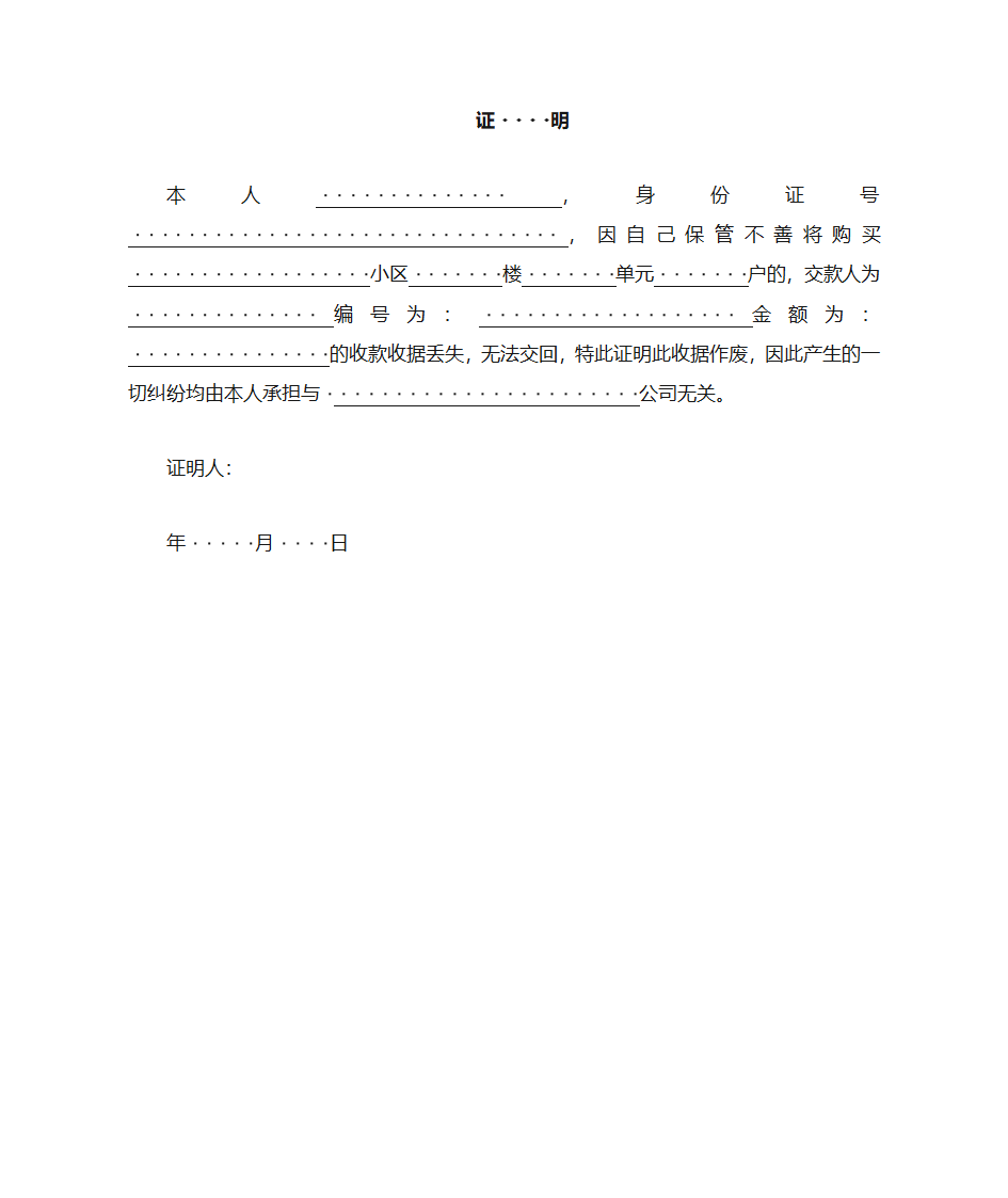 收据丢失证明第1页