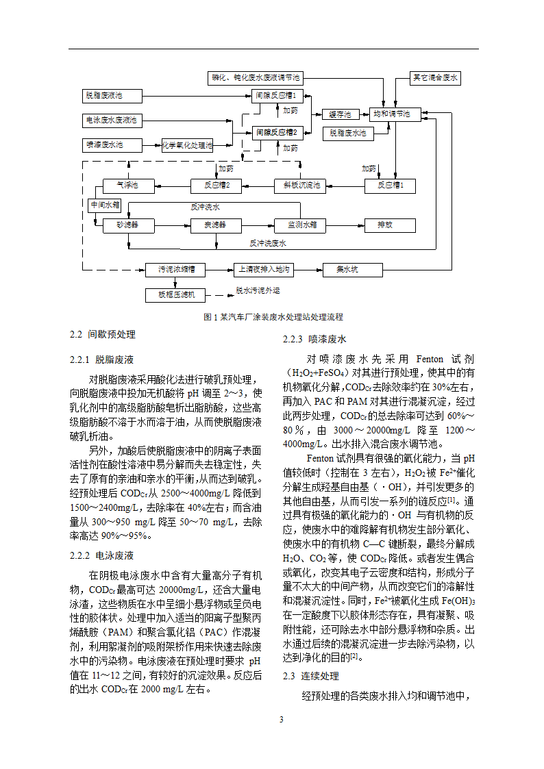 典型汽车涂装废水处理工艺.doc第3页