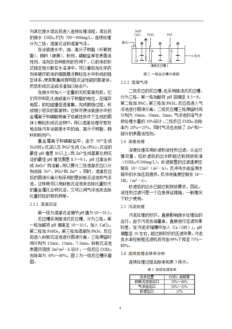 典型汽车涂装废水处理工艺.doc第4页