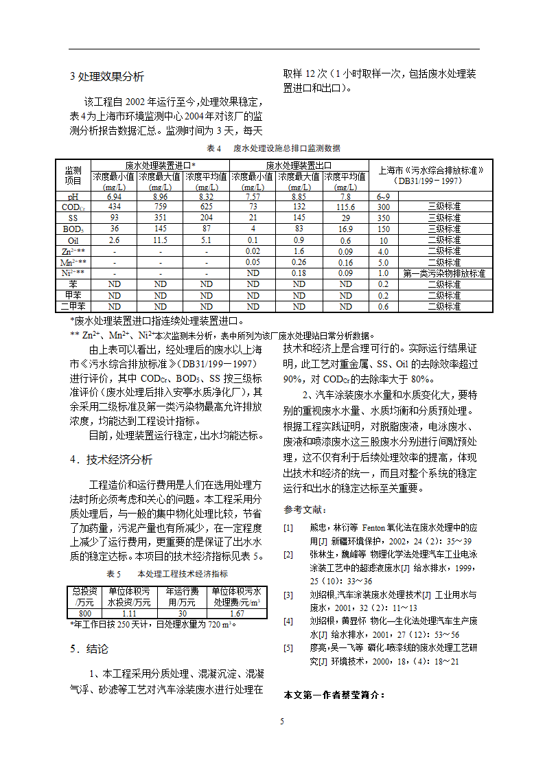 典型汽车涂装废水处理工艺.doc第5页