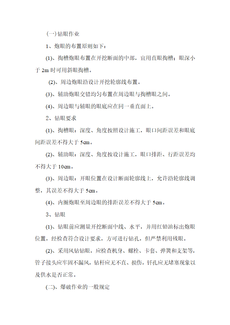 高速公路隧道施工工艺.doc第6页