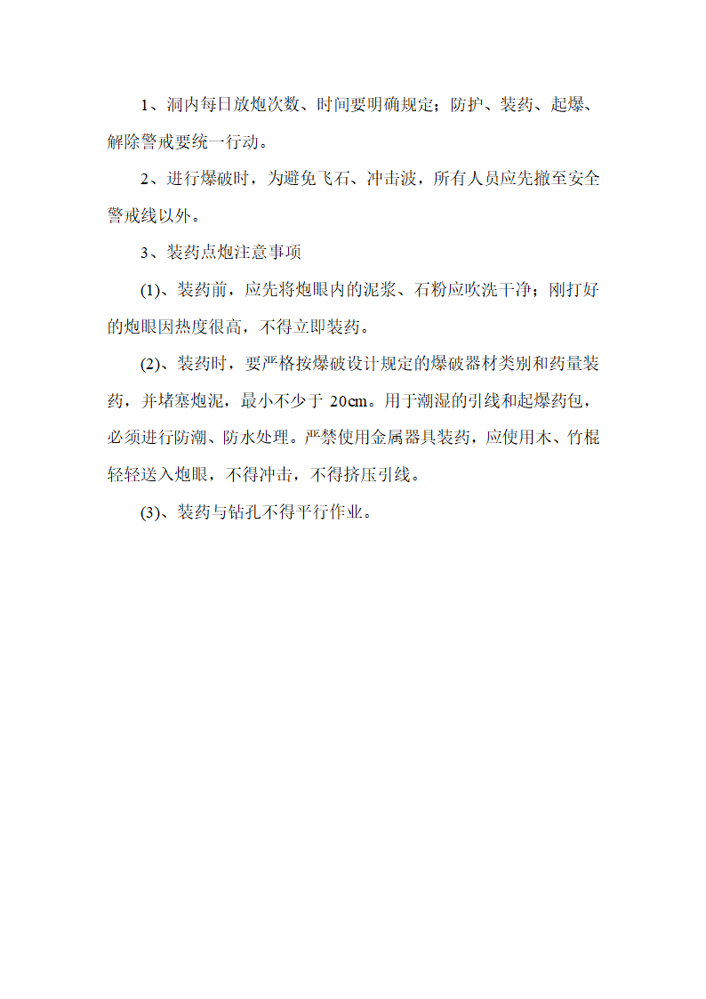 高速公路隧道施工工艺.doc第7页