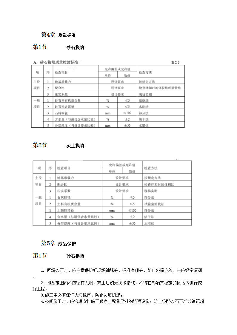 换填法施工工艺标准.doc第4页