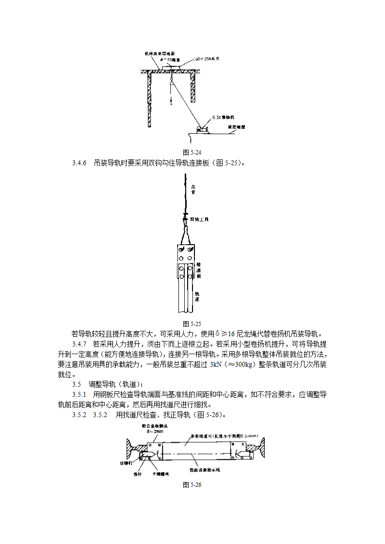 导轨支架和导轨安装工艺标准.doc第6页