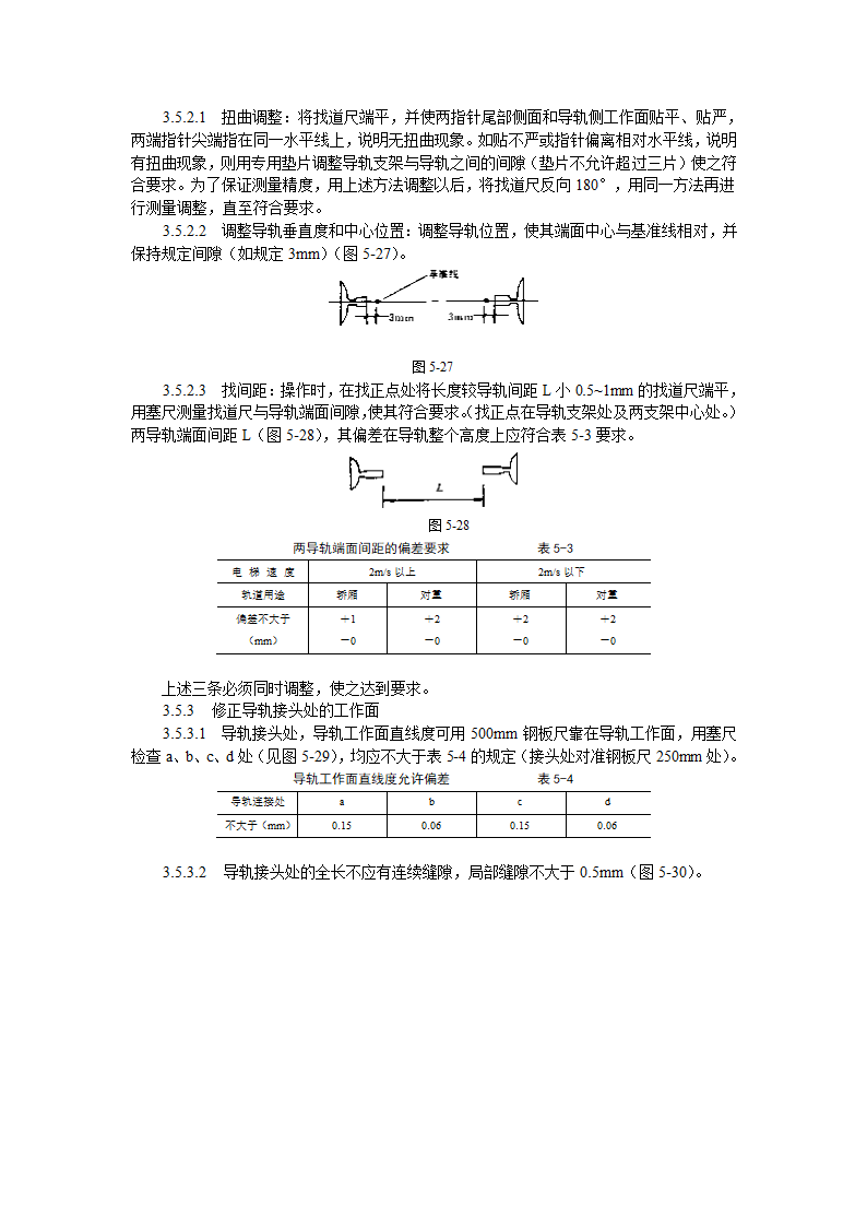 导轨支架和导轨安装工艺标准.doc第7页