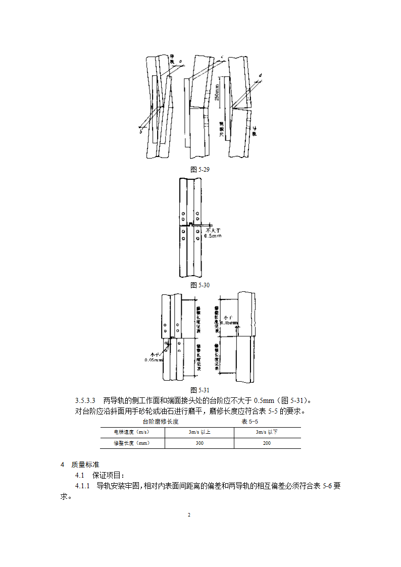 导轨支架和导轨安装工艺标准.doc第8页