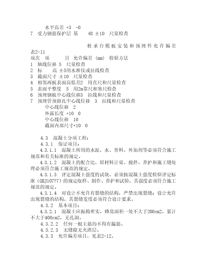 某桩承台施工工艺.doc第5页