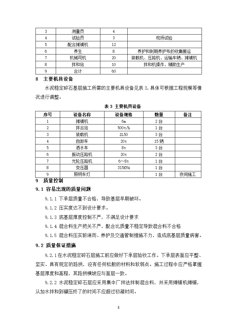 公路路面水稳碎石基层摊铺机施工工艺工法.doc第8页