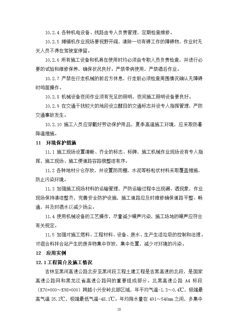 公路路面水稳碎石基层摊铺机施工工艺工法.doc第10页